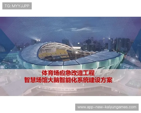 中国足球体育场馆智能化应用，足球场馆运营与管理
