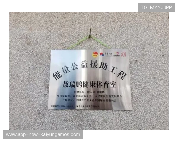 联盟发起“青少年体育梦想基金”:点亮贫困地区学子的运动梦想 联盟发起“青少年体育梦想基金”:点亮贫困地区学子的运动梦想